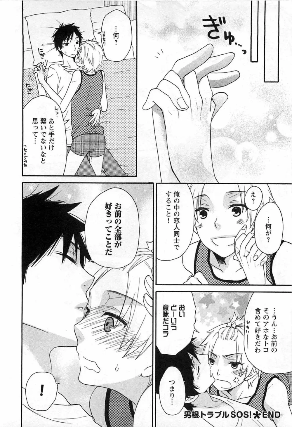 双子はガマンできない Page.161