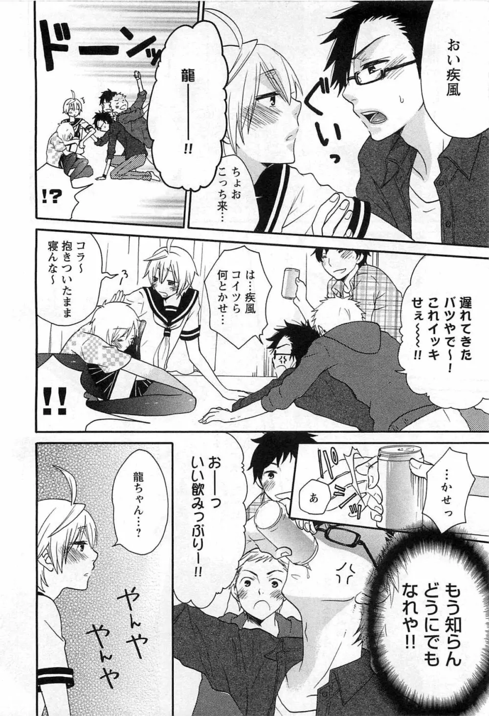 双子はガマンできない Page.165