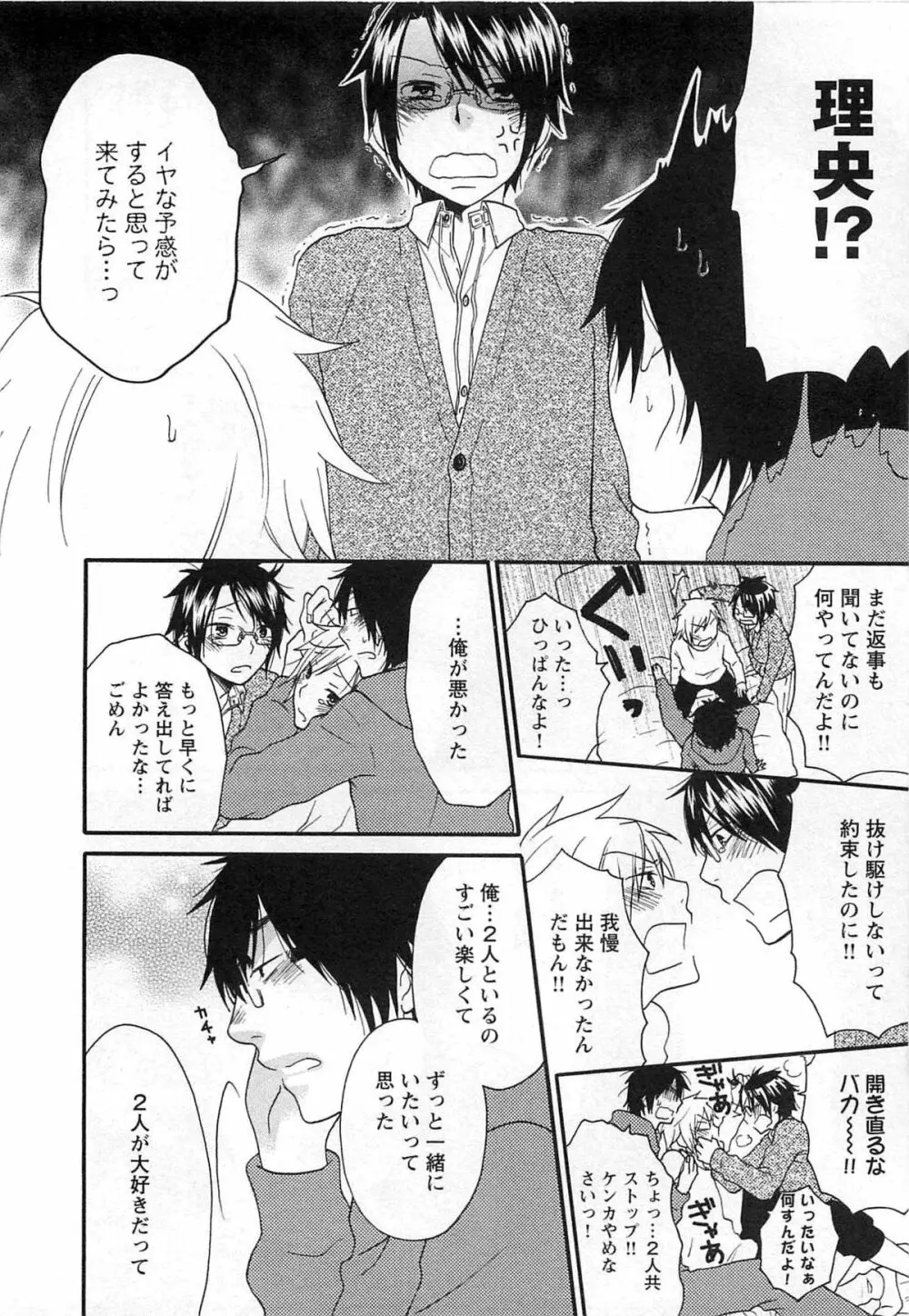 双子はガマンできない Page.17