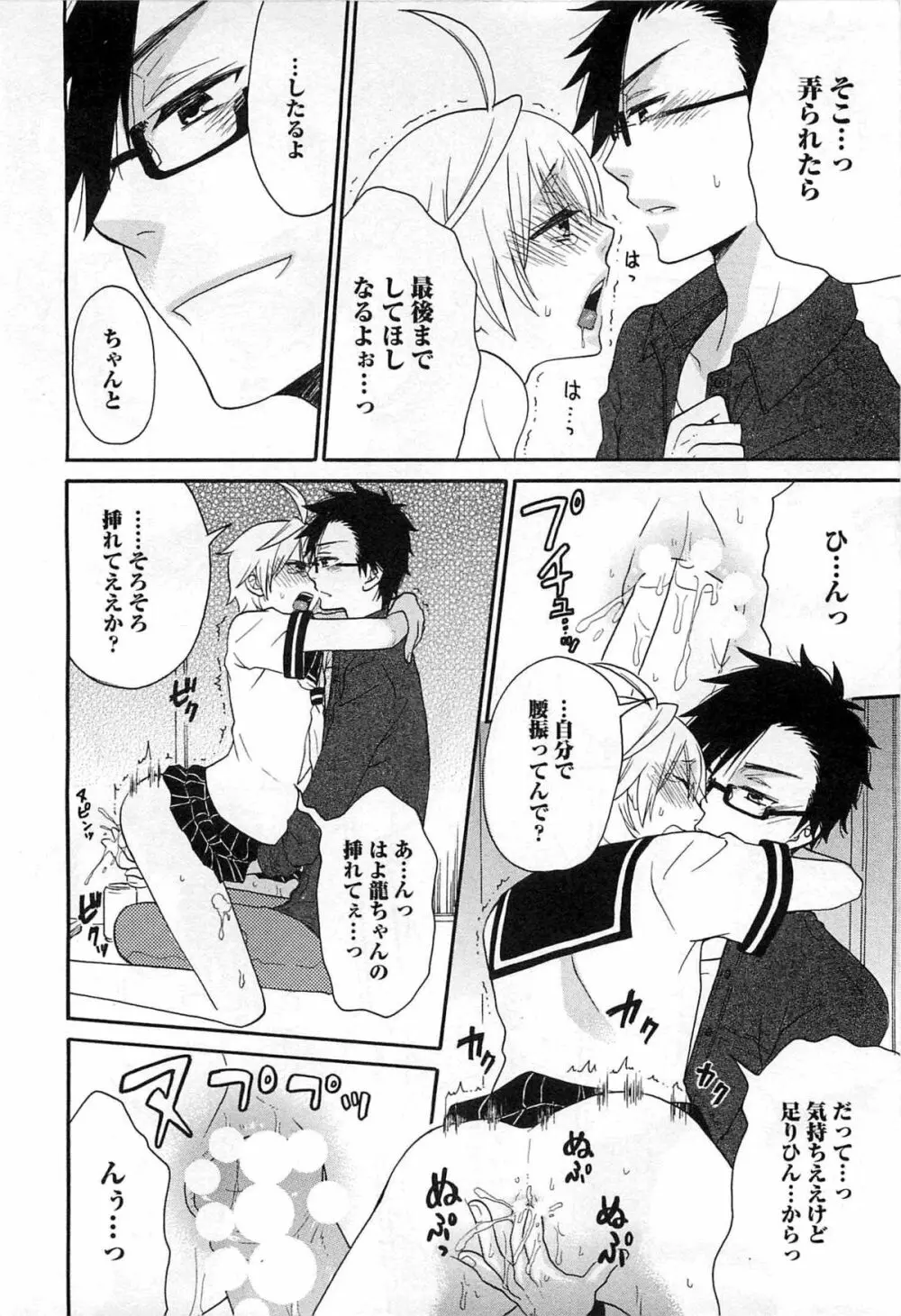 双子はガマンできない Page.171