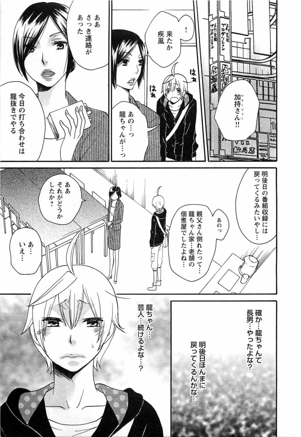 双子はガマンできない Page.176