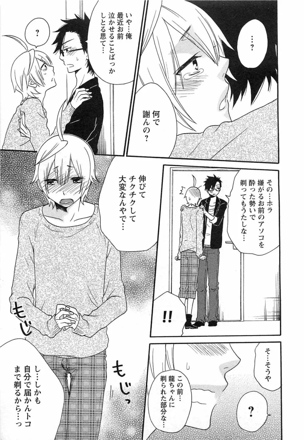 双子はガマンできない Page.184