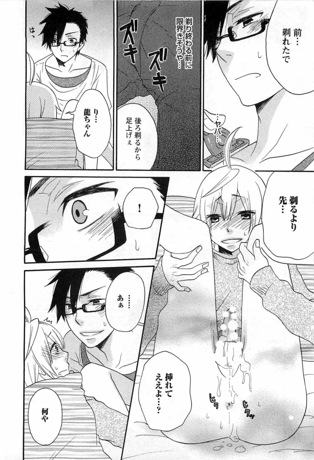 双子はガマンできない Page.187