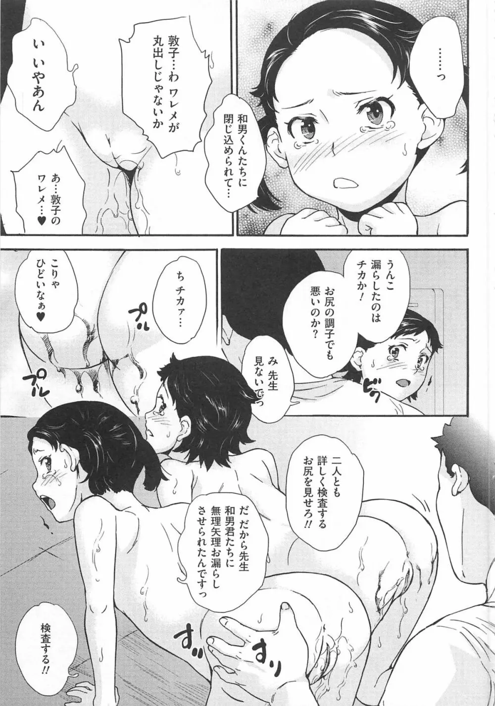 トイレの秘密 Page.106