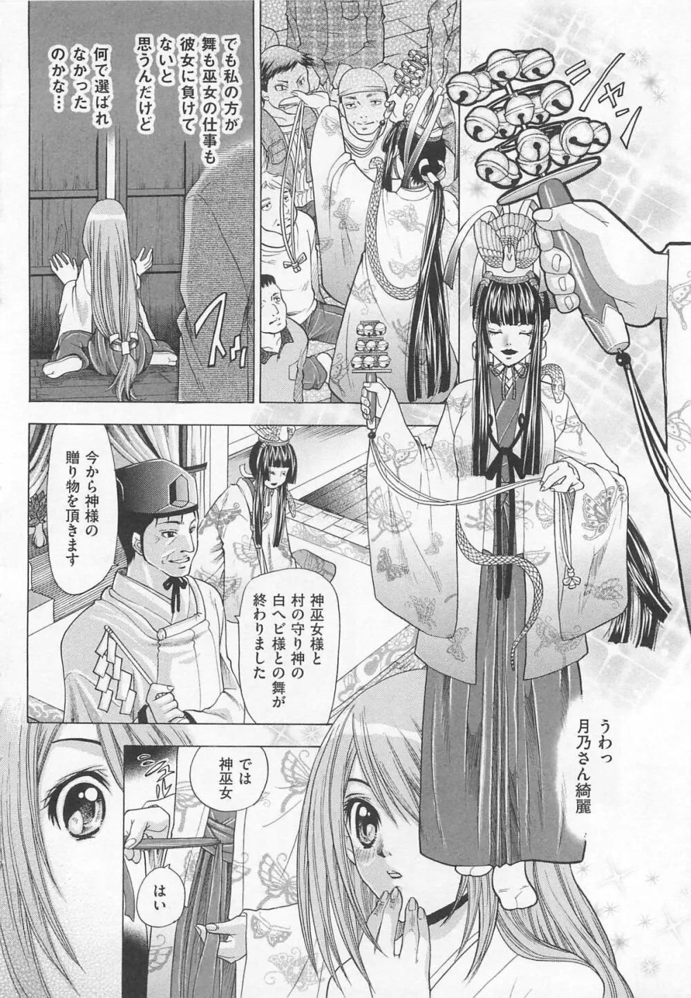 トイレの秘密 Page.81