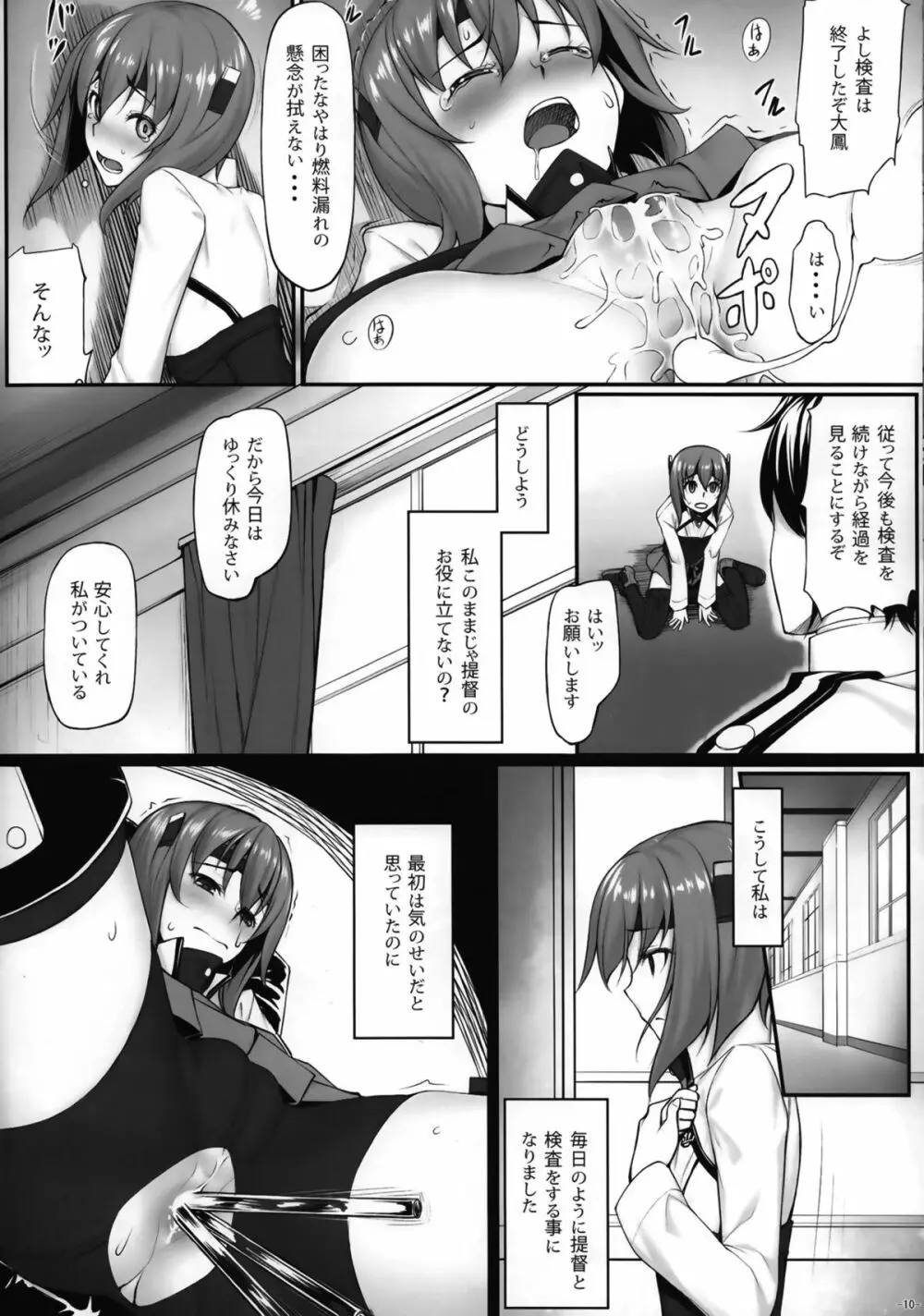 提督の檻 Page.11