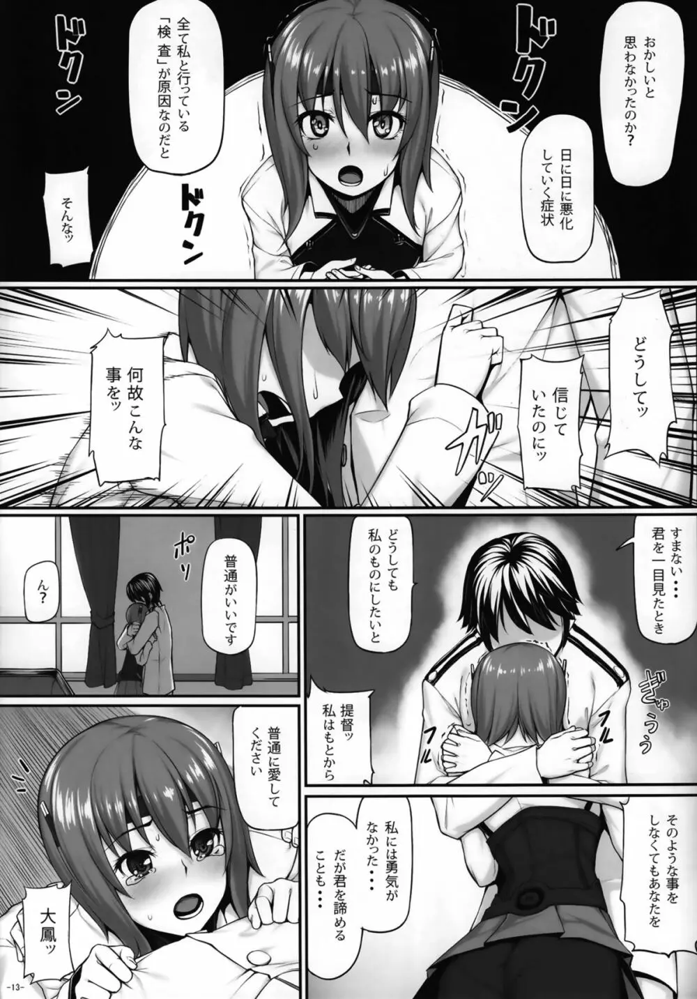 提督の檻 Page.14