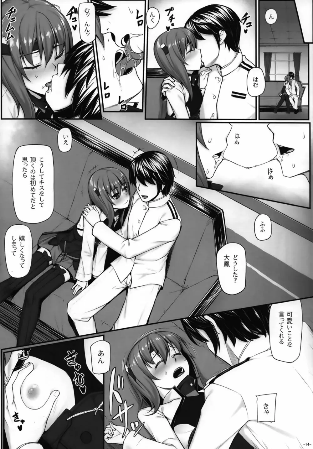 提督の檻 Page.15