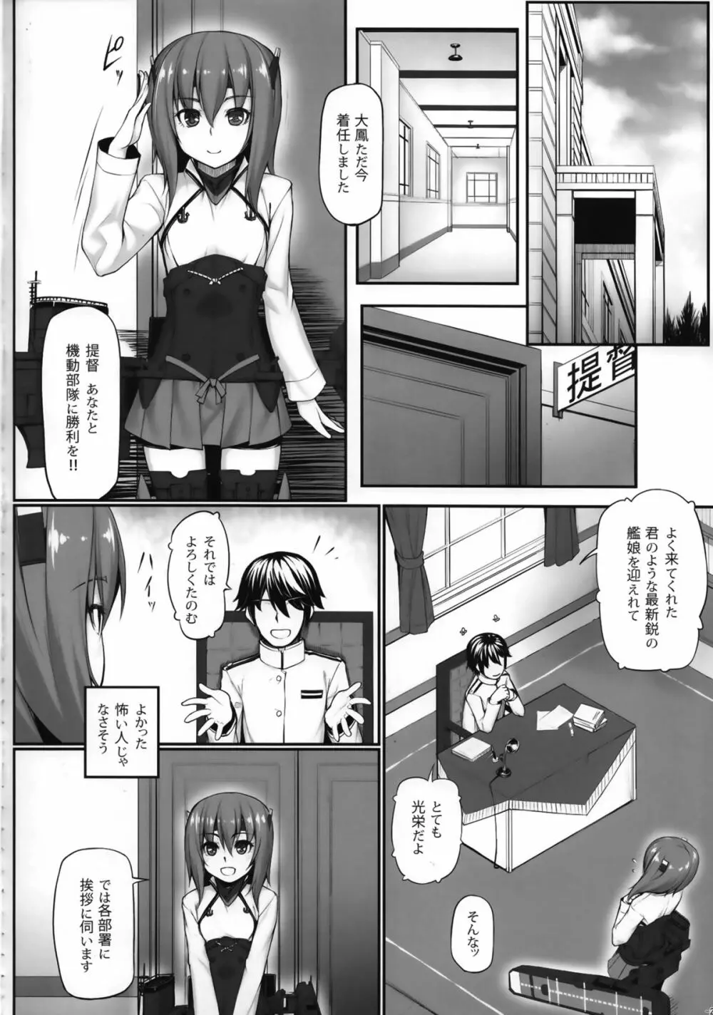 提督の檻 Page.3