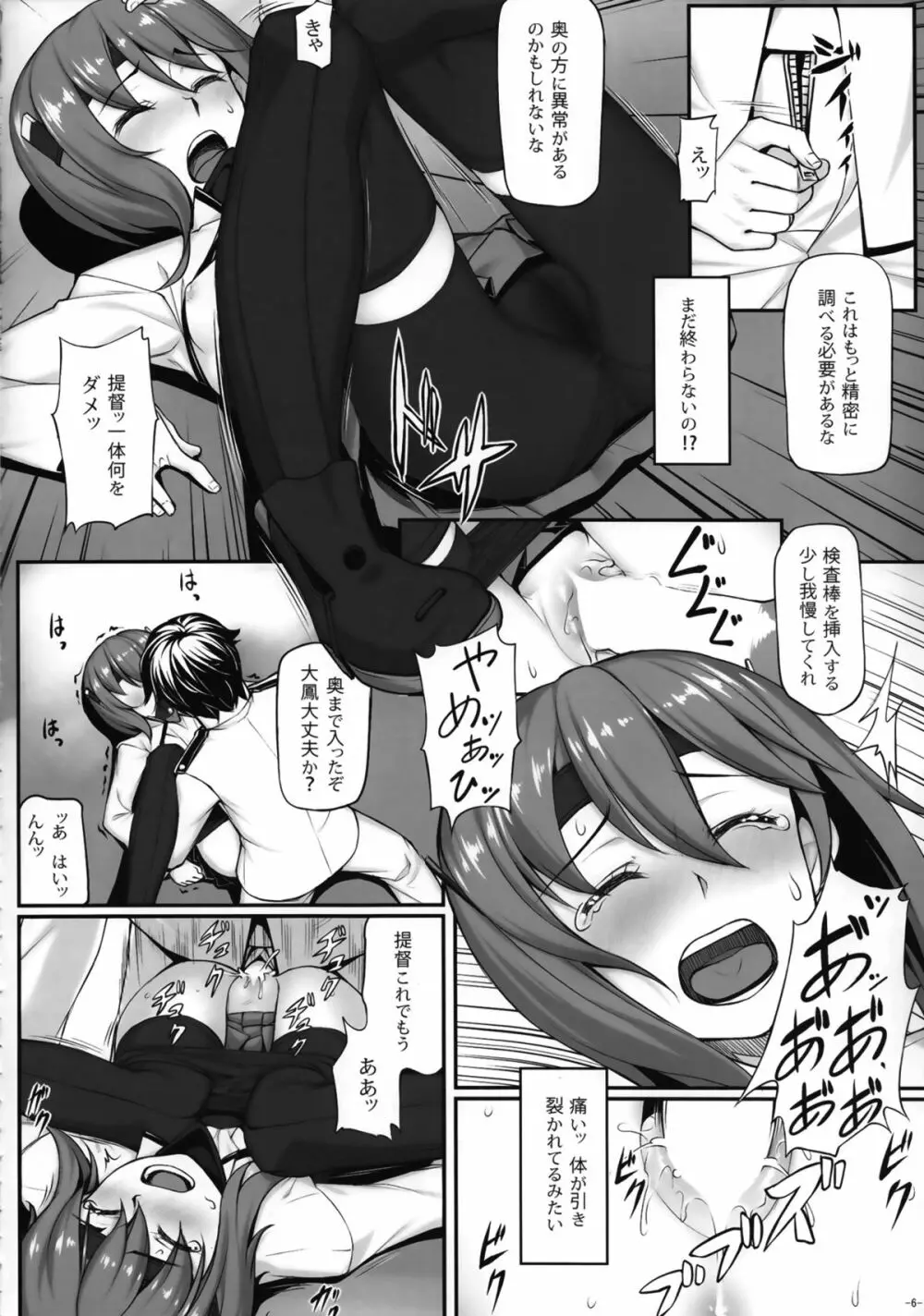 提督の檻 Page.7