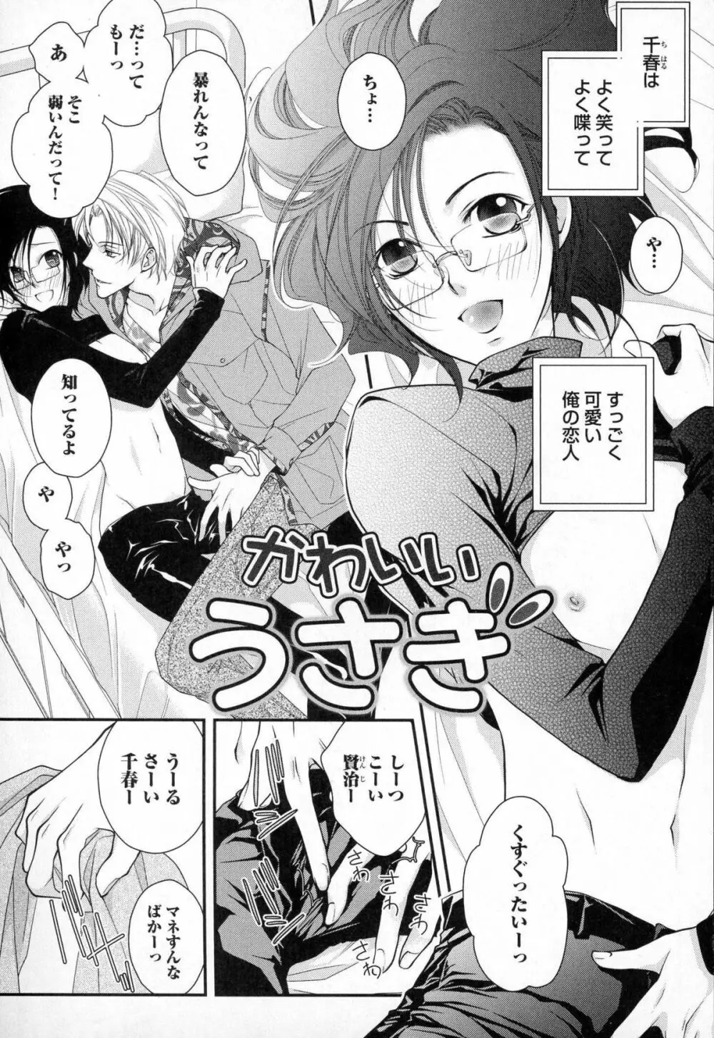 メガネ男子ピンク奉仕 Page.102