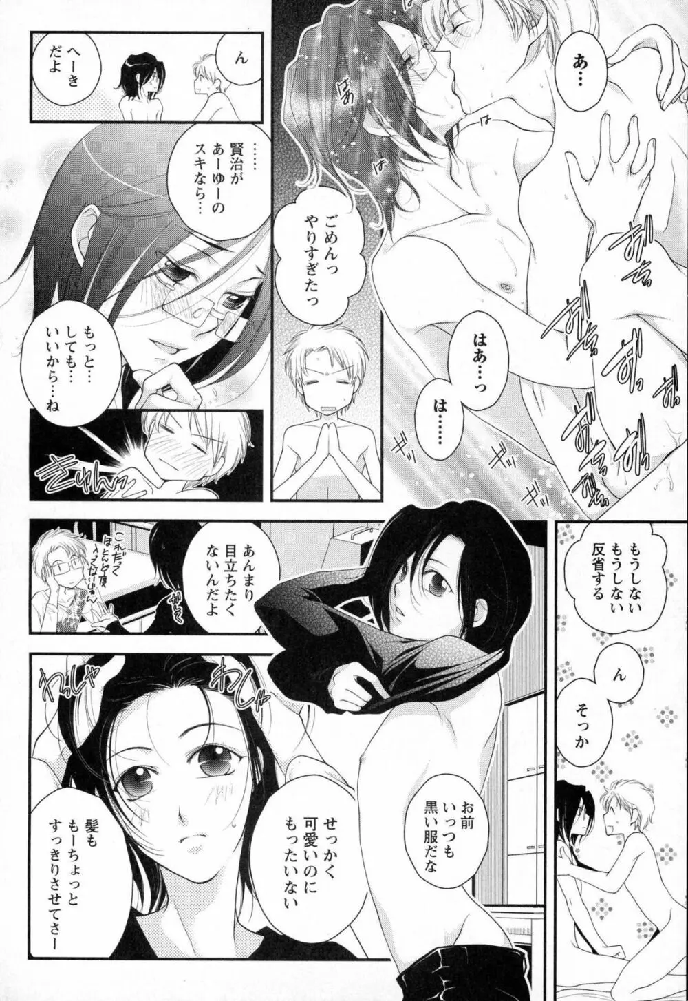 メガネ男子ピンク奉仕 Page.107