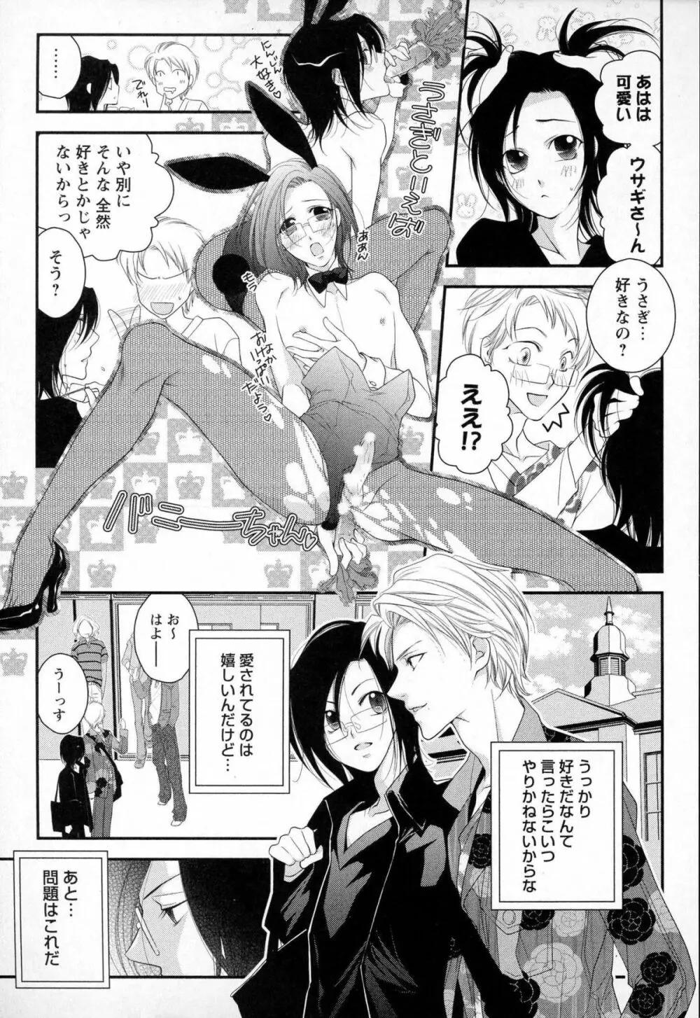 メガネ男子ピンク奉仕 Page.108