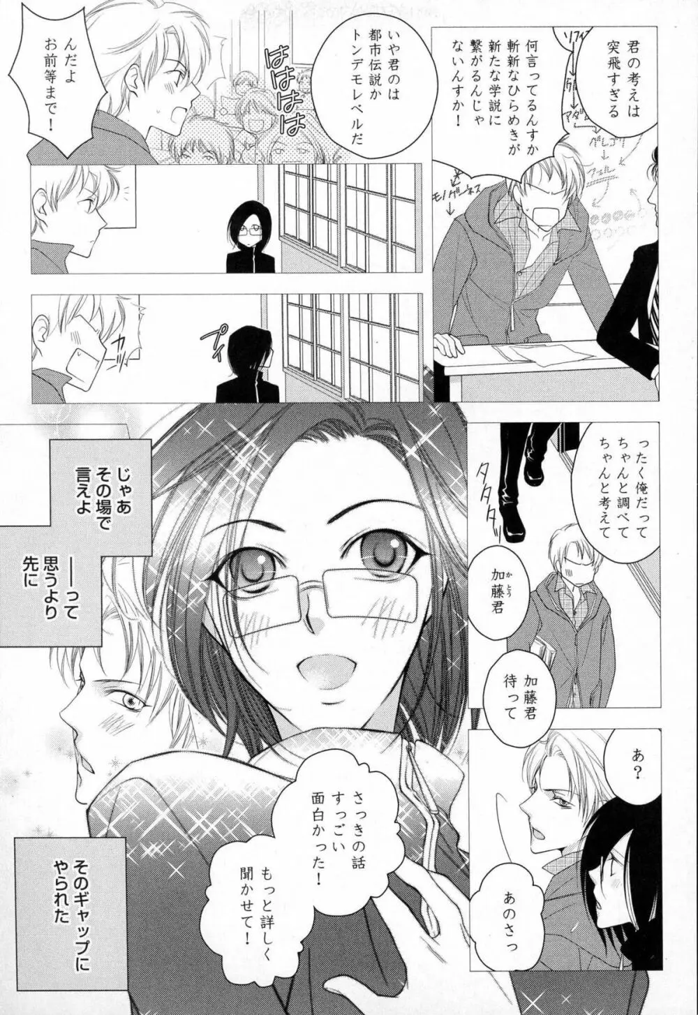 メガネ男子ピンク奉仕 Page.110