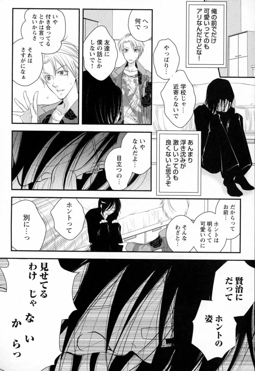 メガネ男子ピンク奉仕 Page.111