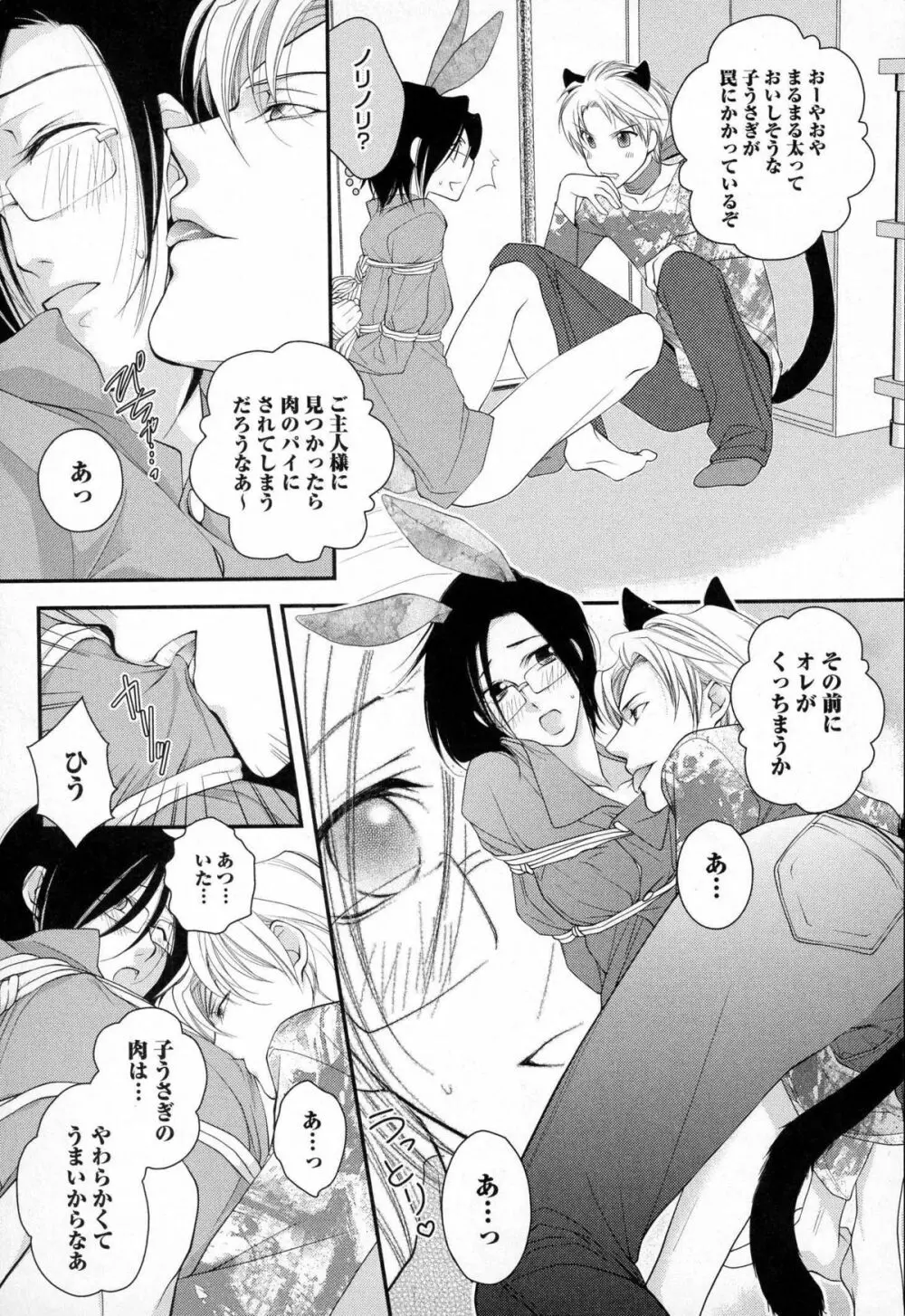 メガネ男子ピンク奉仕 Page.114