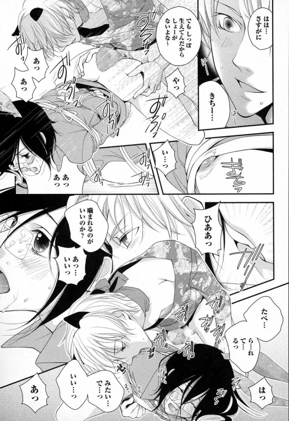 メガネ男子ピンク奉仕 Page.118