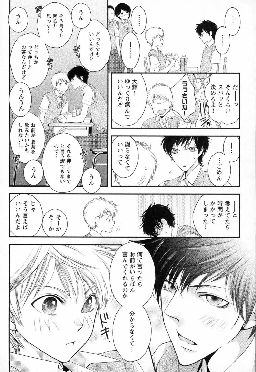 メガネ男子ピンク奉仕 Page.123