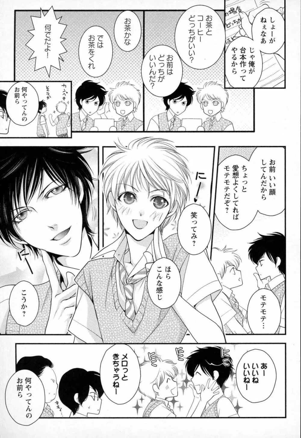 メガネ男子ピンク奉仕 Page.124