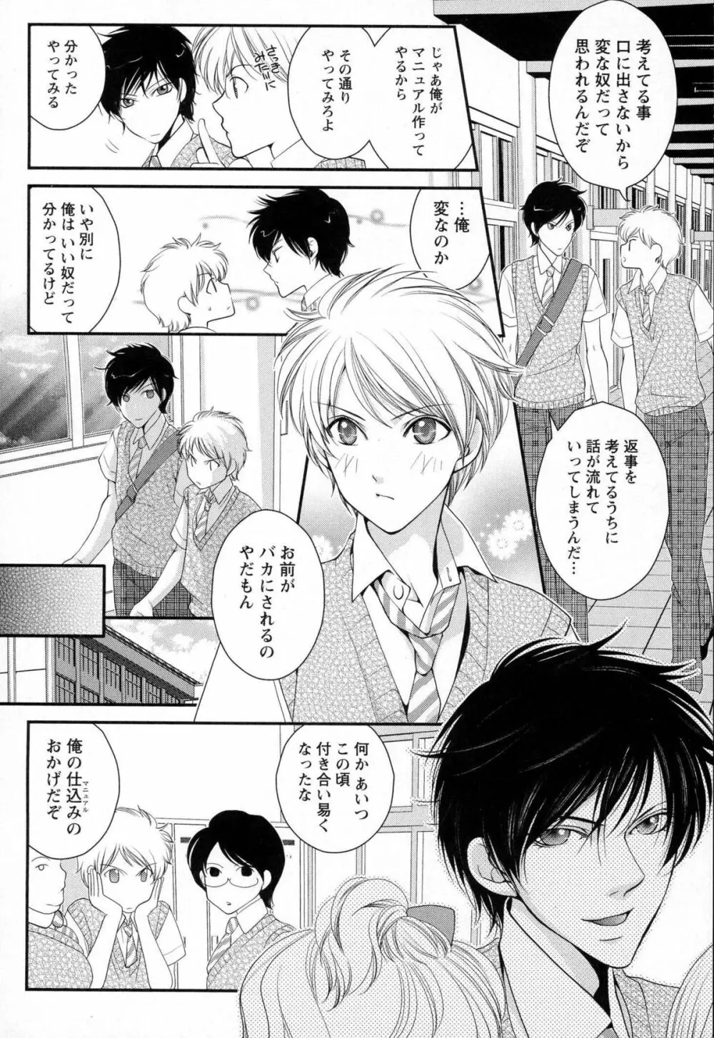 メガネ男子ピンク奉仕 Page.125