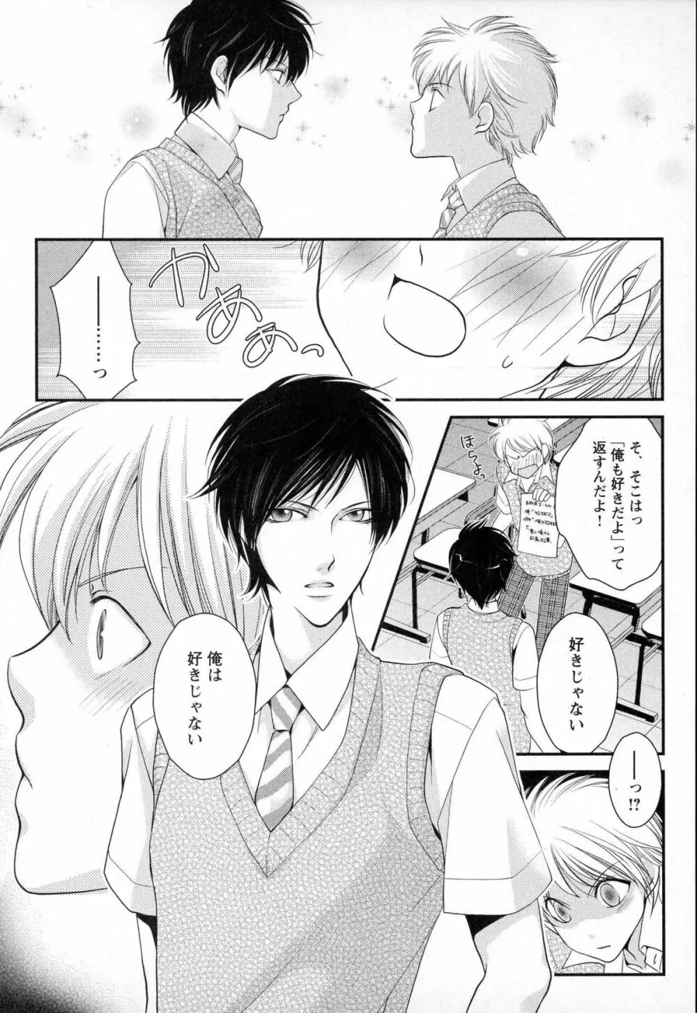 メガネ男子ピンク奉仕 Page.128