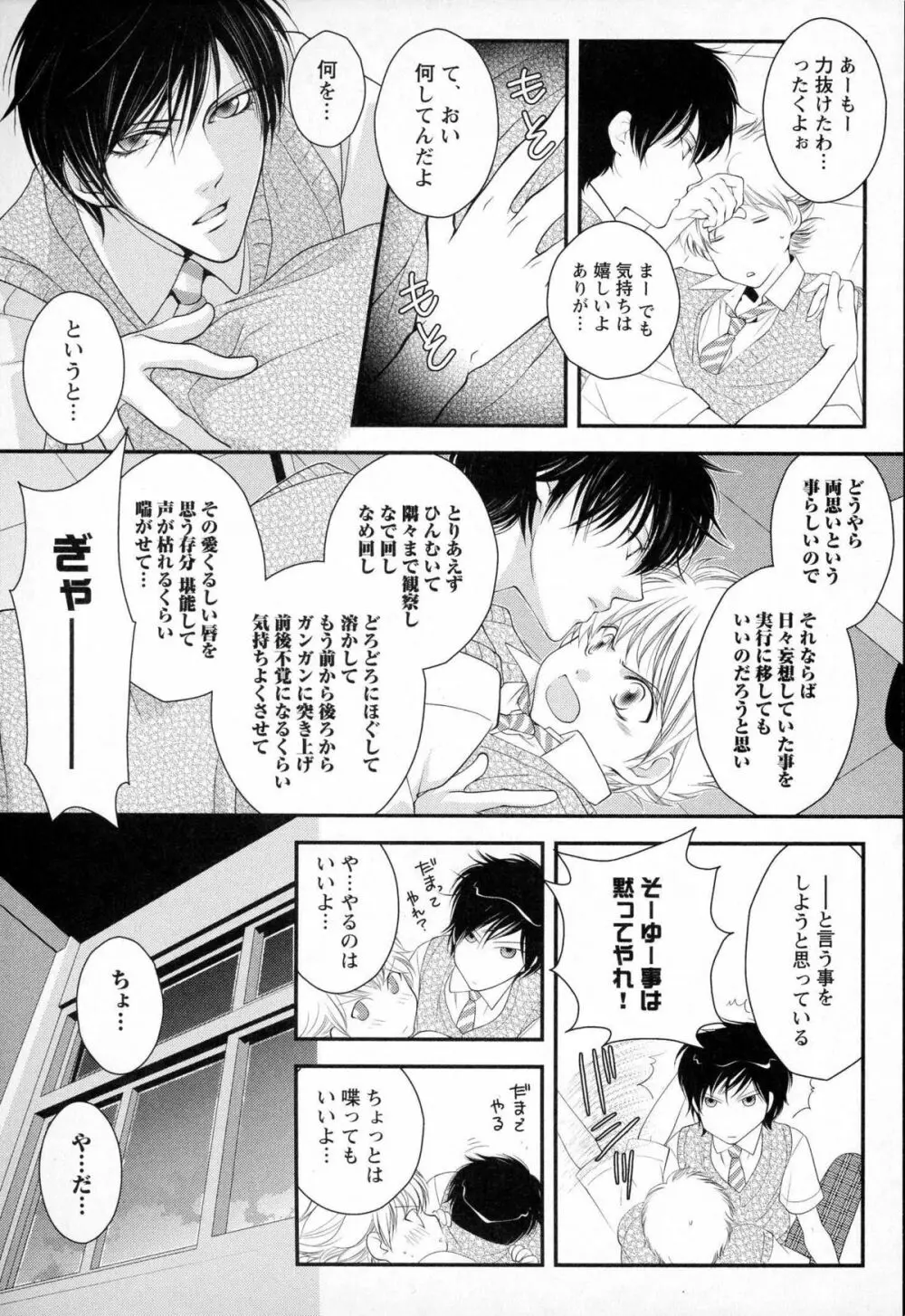 メガネ男子ピンク奉仕 Page.132