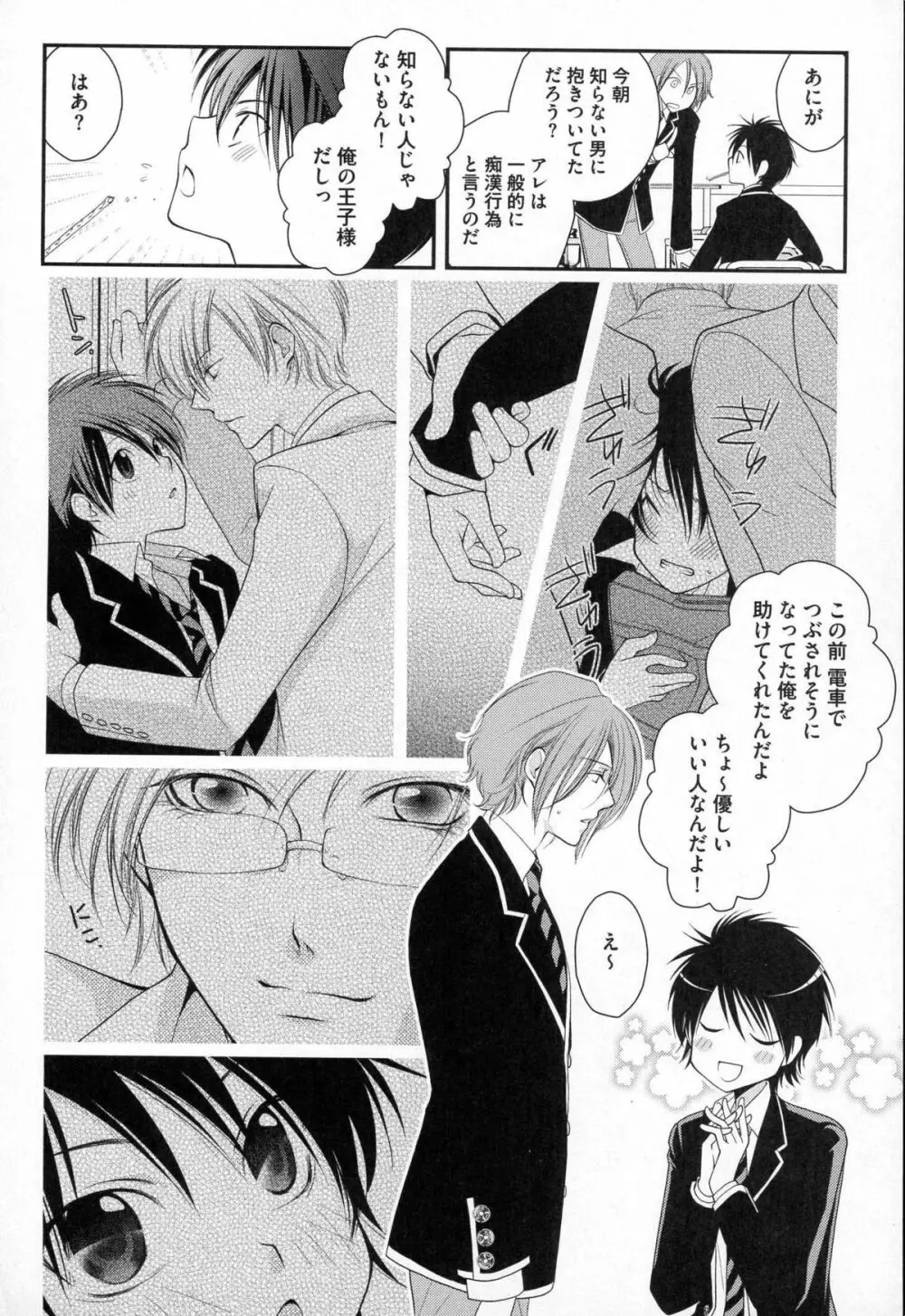 メガネ男子ピンク奉仕 Page.145