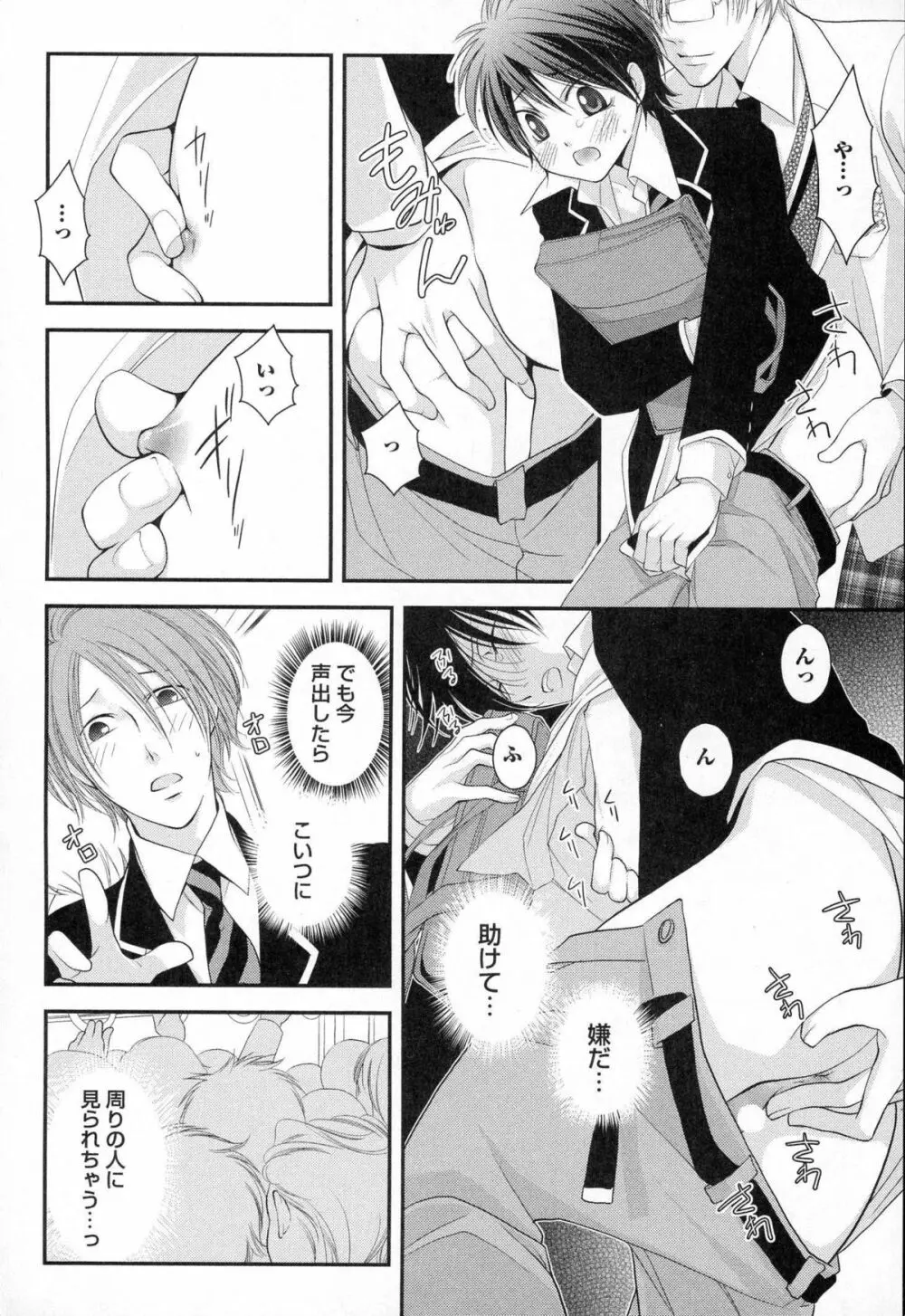 メガネ男子ピンク奉仕 Page.151