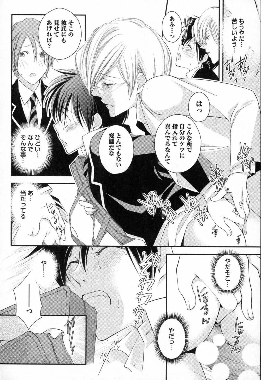 メガネ男子ピンク奉仕 Page.153