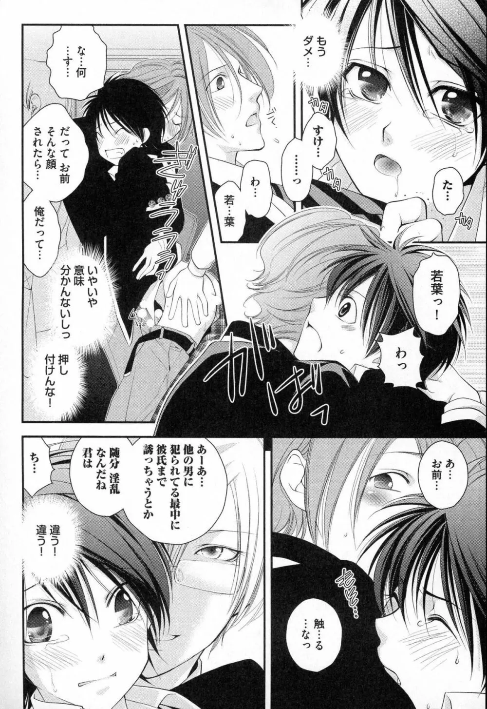 メガネ男子ピンク奉仕 Page.155