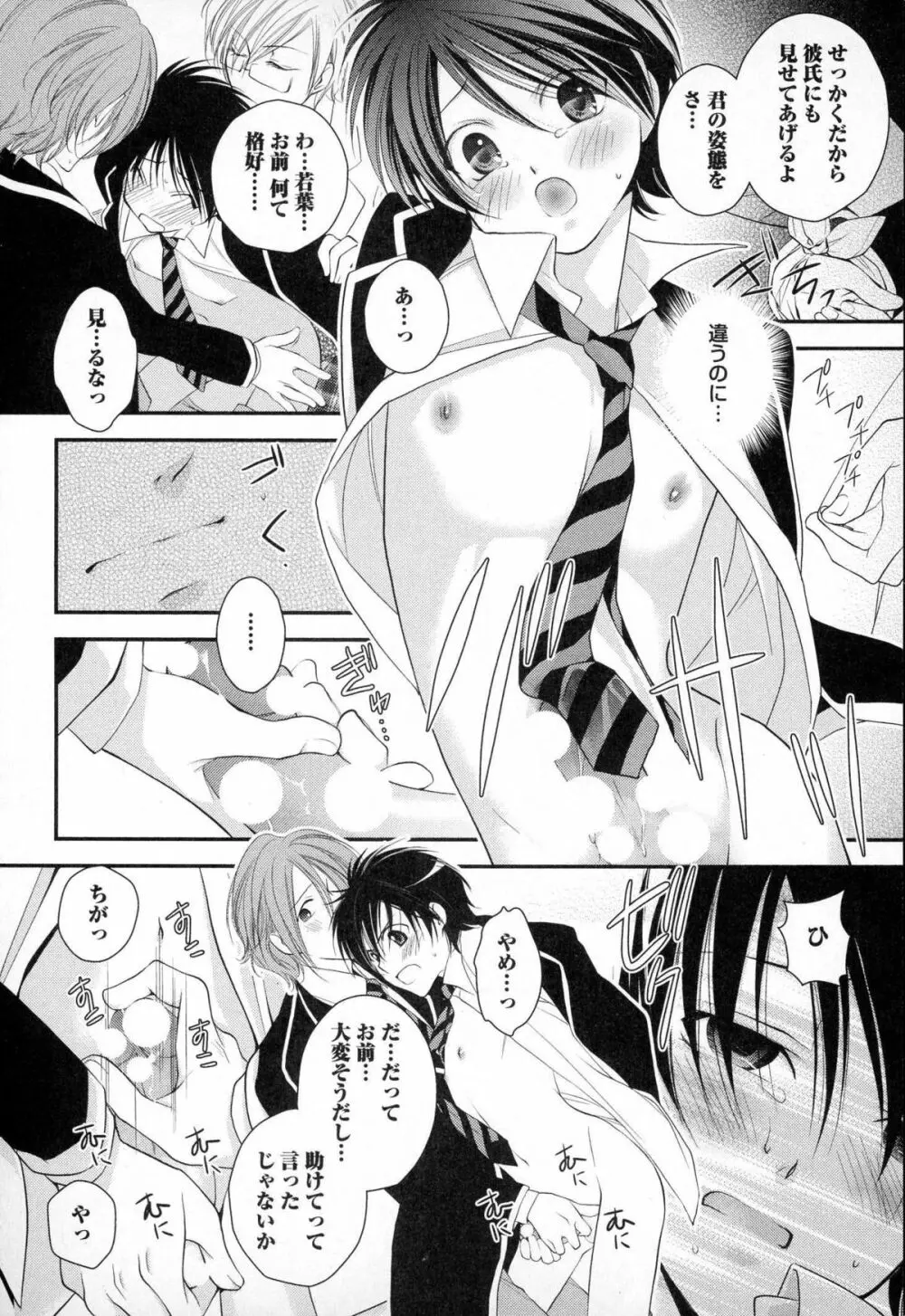 メガネ男子ピンク奉仕 Page.156