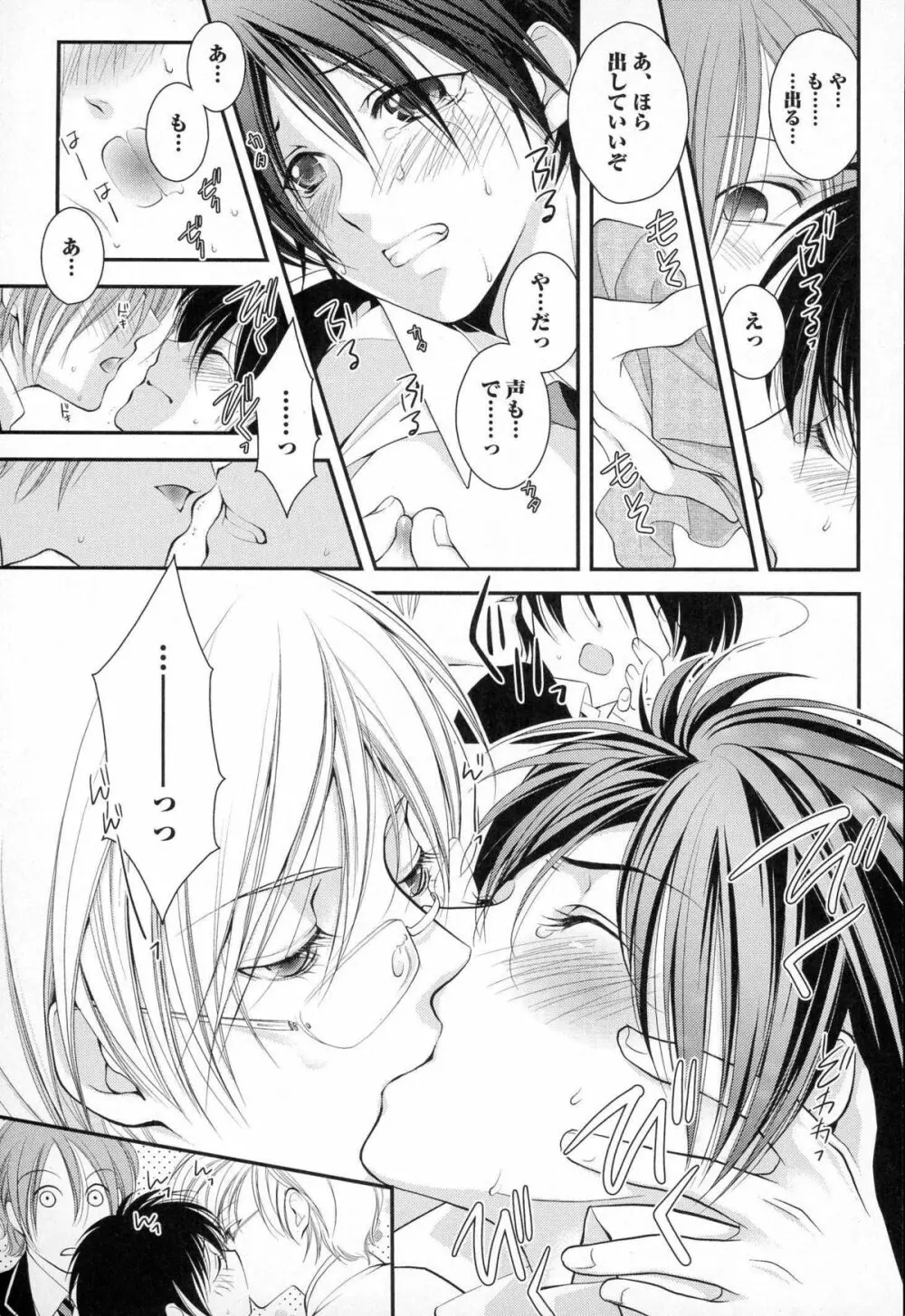 メガネ男子ピンク奉仕 Page.158