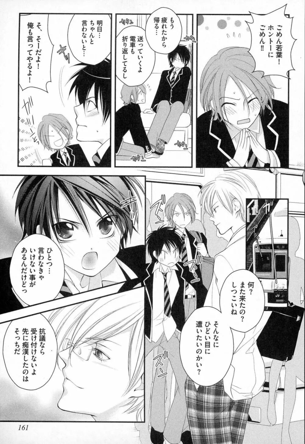 メガネ男子ピンク奉仕 Page.164