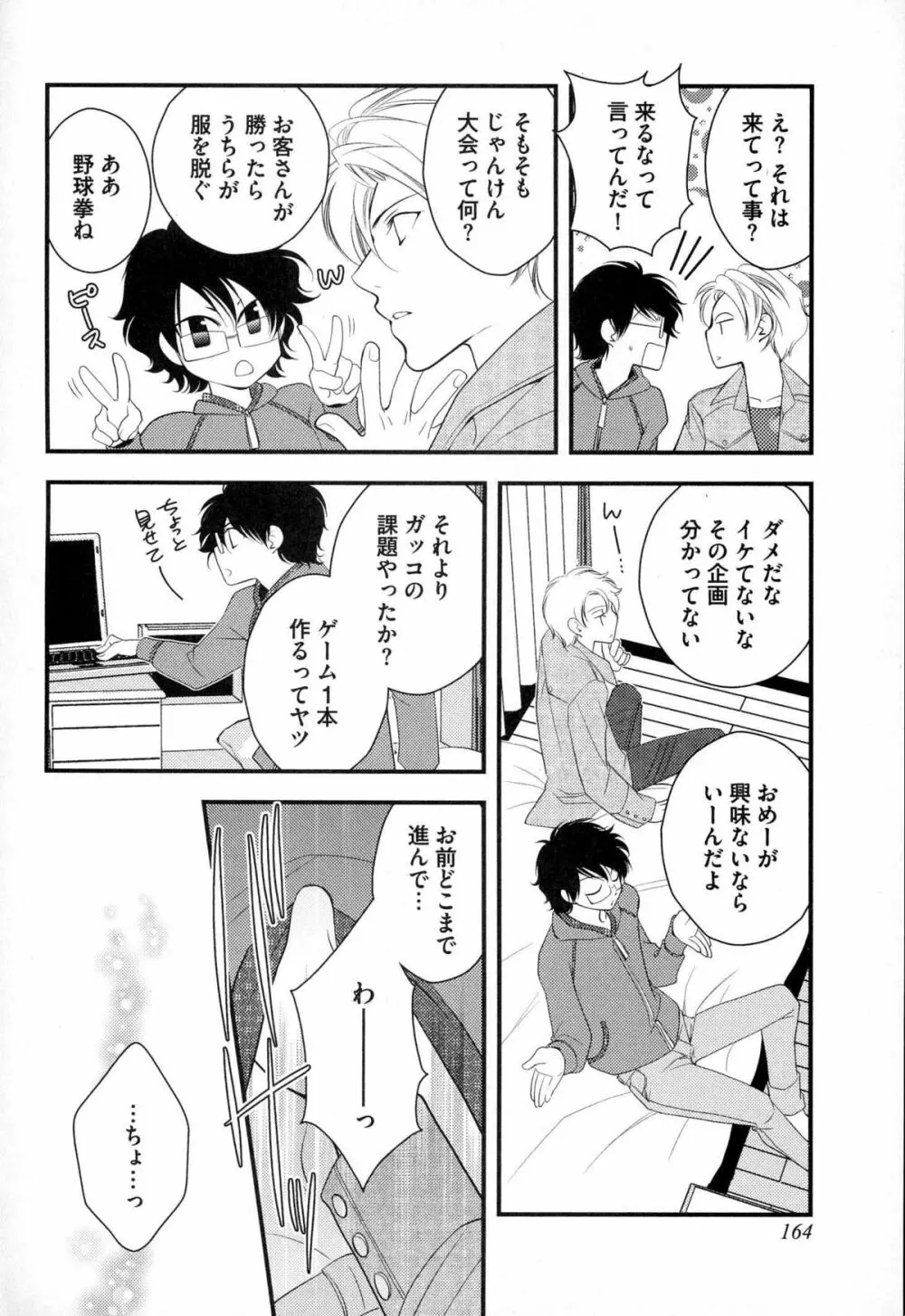 メガネ男子ピンク奉仕 Page.167