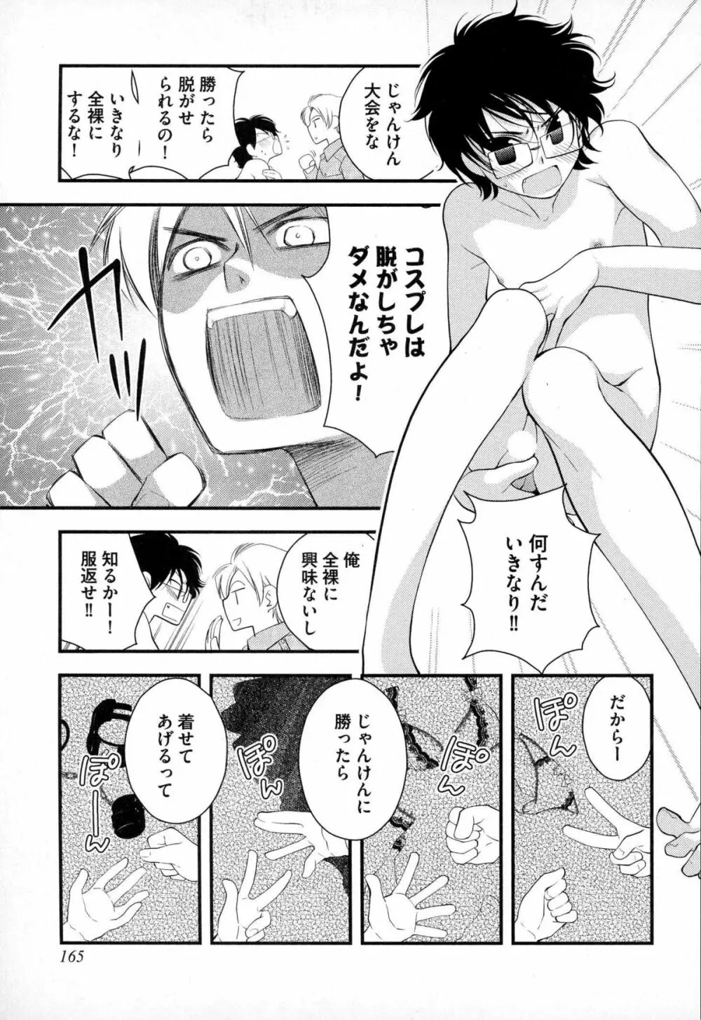 メガネ男子ピンク奉仕 Page.168