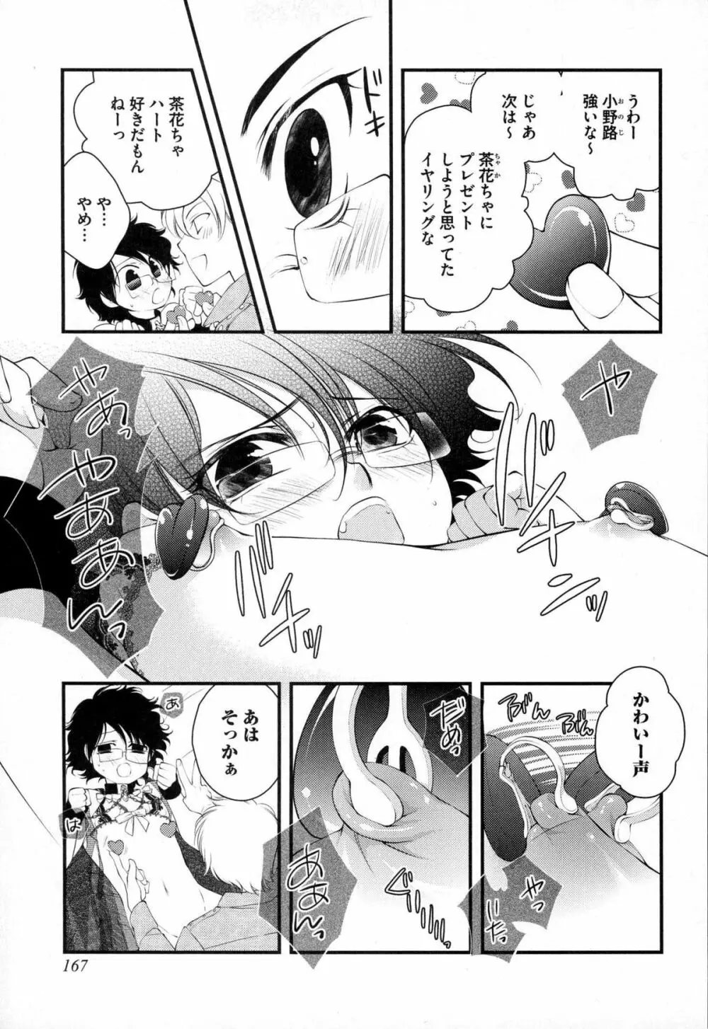 メガネ男子ピンク奉仕 Page.170