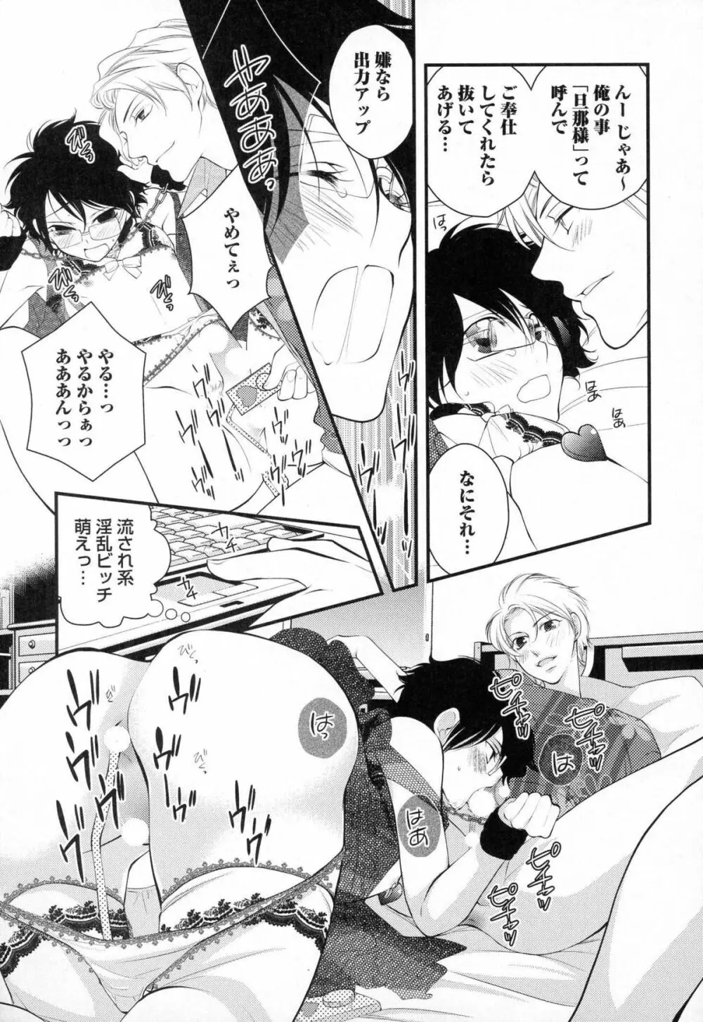 メガネ男子ピンク奉仕 Page.174