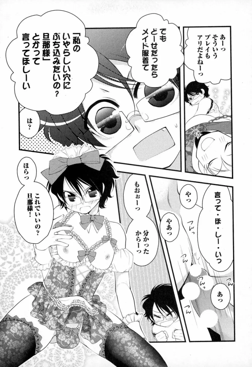 メガネ男子ピンク奉仕 Page.180