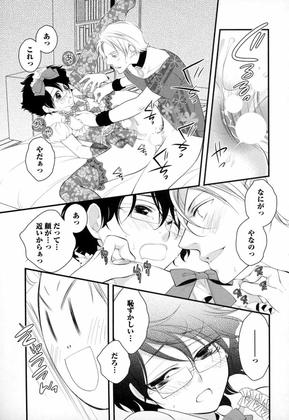 メガネ男子ピンク奉仕 Page.184