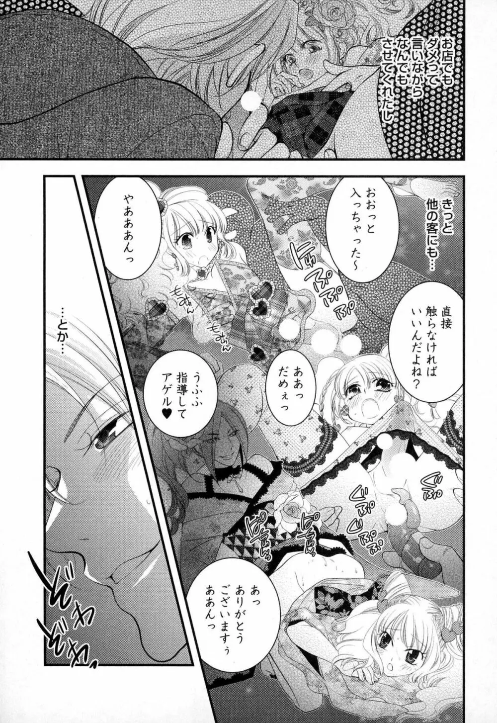 メガネ男子ピンク奉仕 Page.188