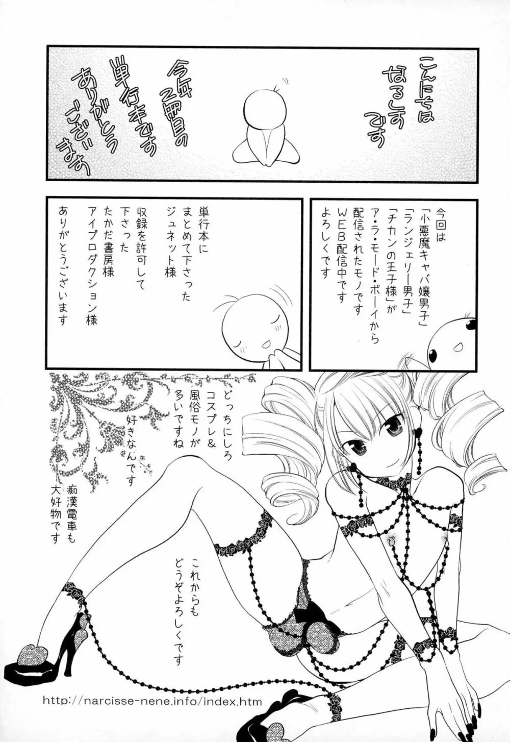 メガネ男子ピンク奉仕 Page.196