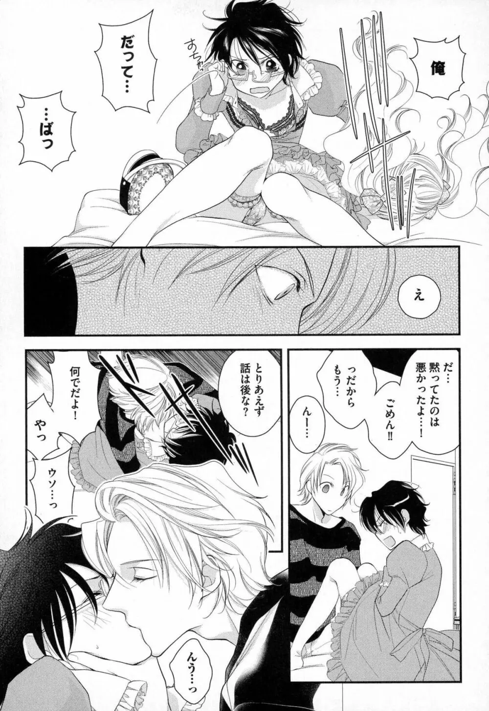 メガネ男子ピンク奉仕 Page.22