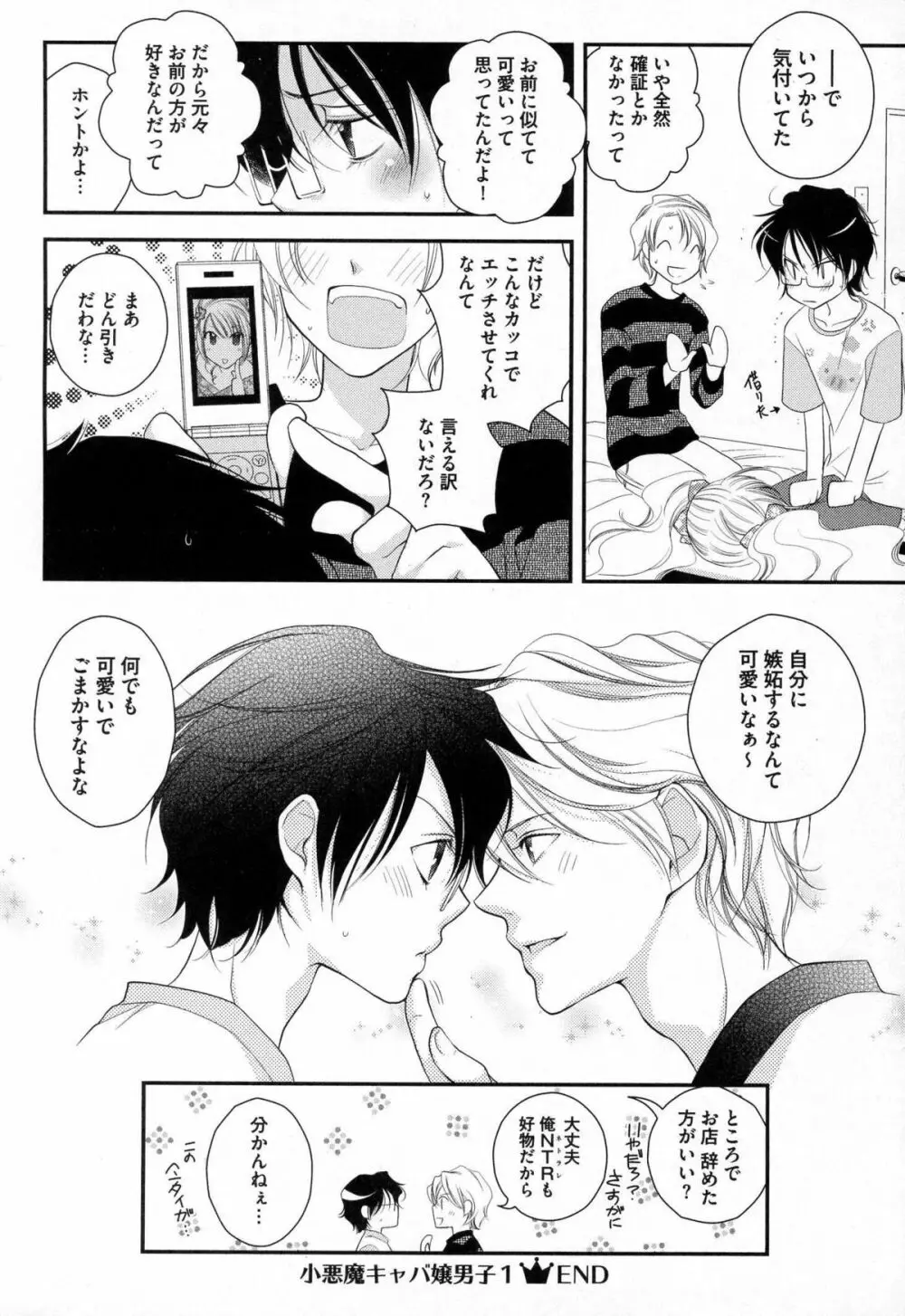 メガネ男子ピンク奉仕 Page.29