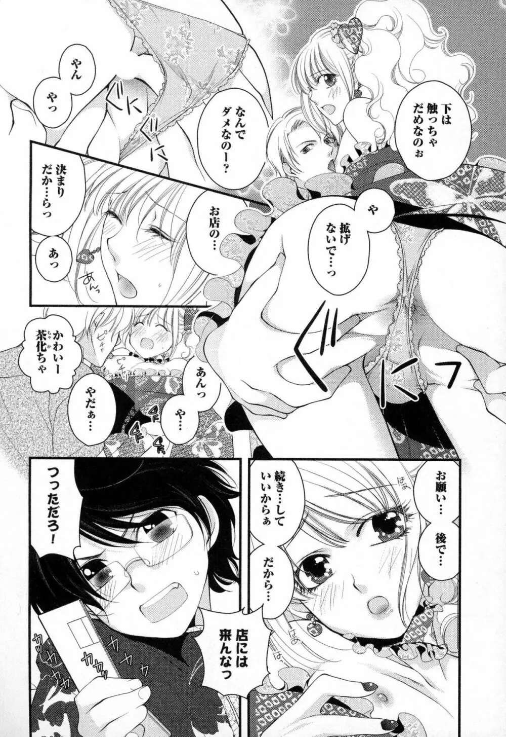 メガネ男子ピンク奉仕 Page.31