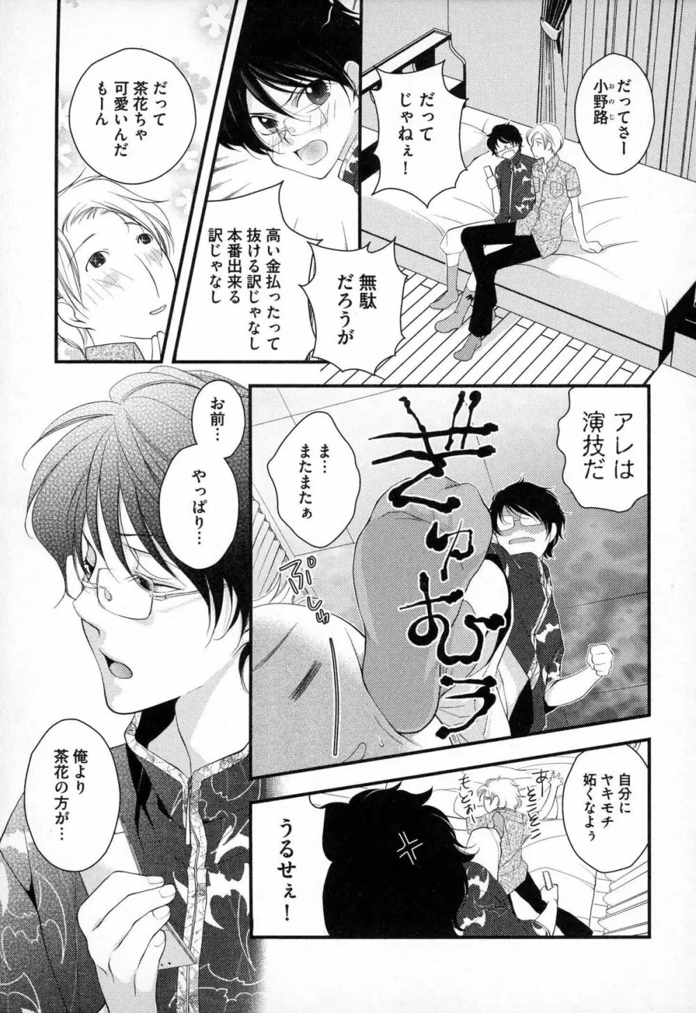 メガネ男子ピンク奉仕 Page.32