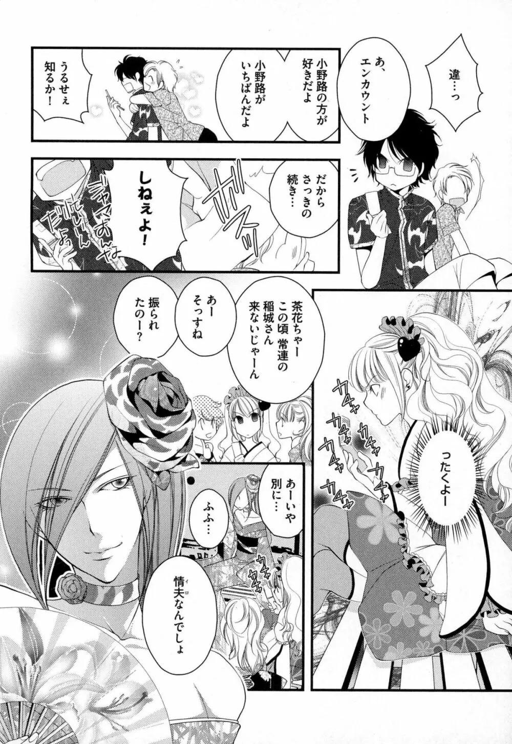 メガネ男子ピンク奉仕 Page.33