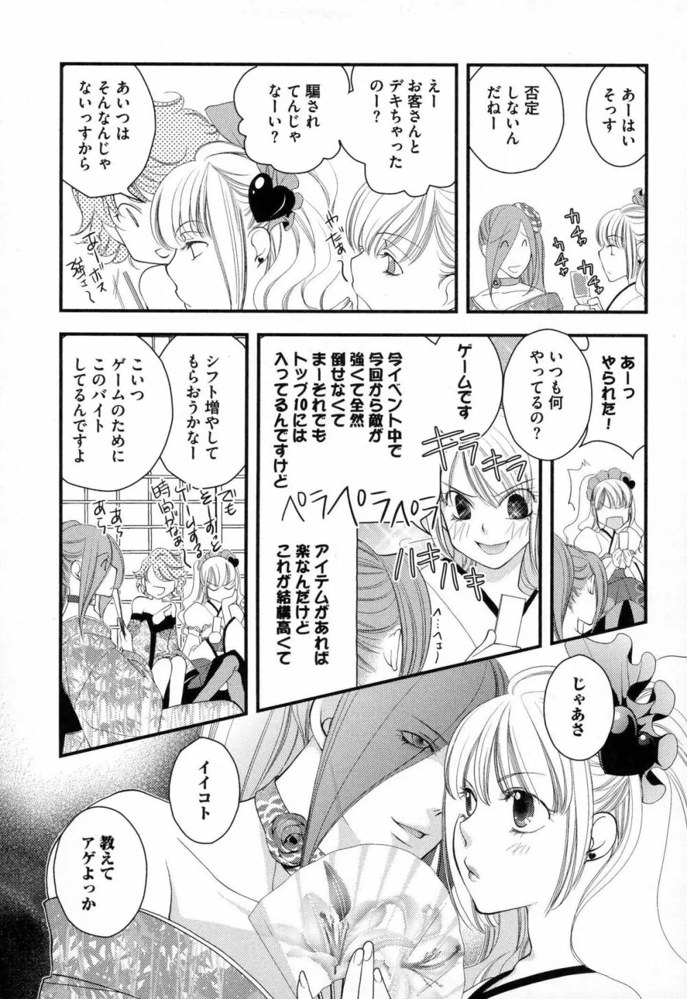 メガネ男子ピンク奉仕 Page.34