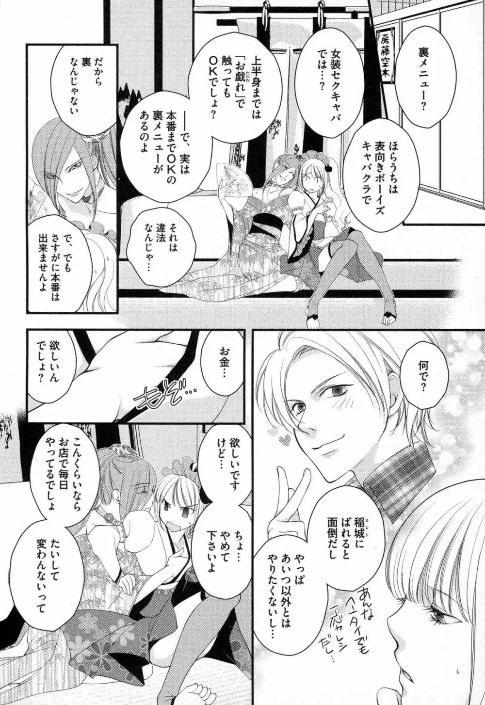 メガネ男子ピンク奉仕 Page.35