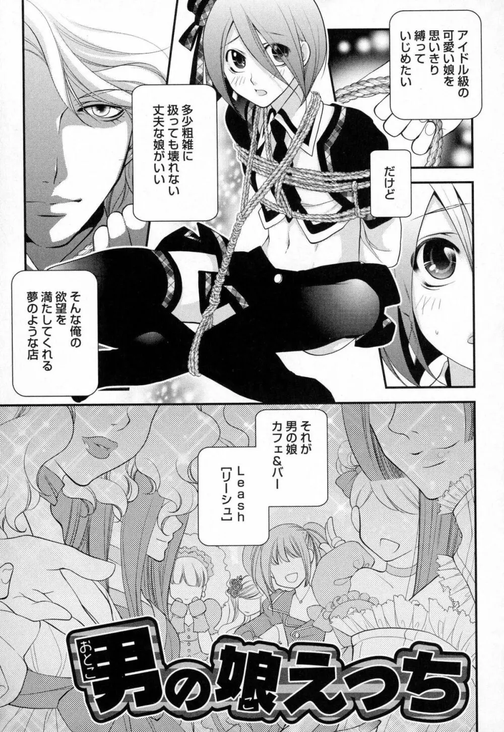 メガネ男子ピンク奉仕 Page.54