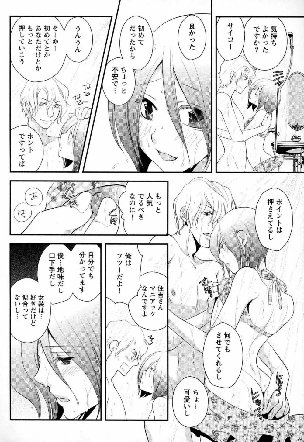 メガネ男子ピンク奉仕 Page.67